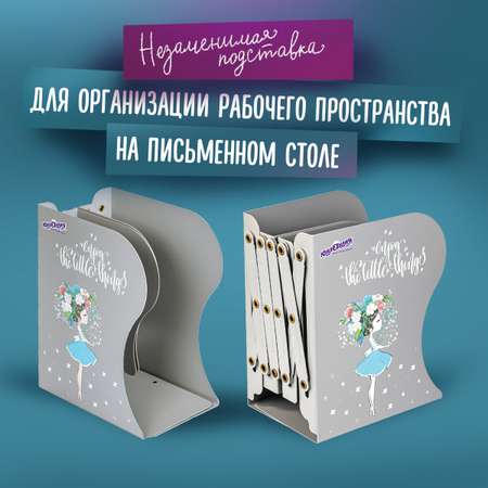 Подставка Юнландия для книг настольная школьная