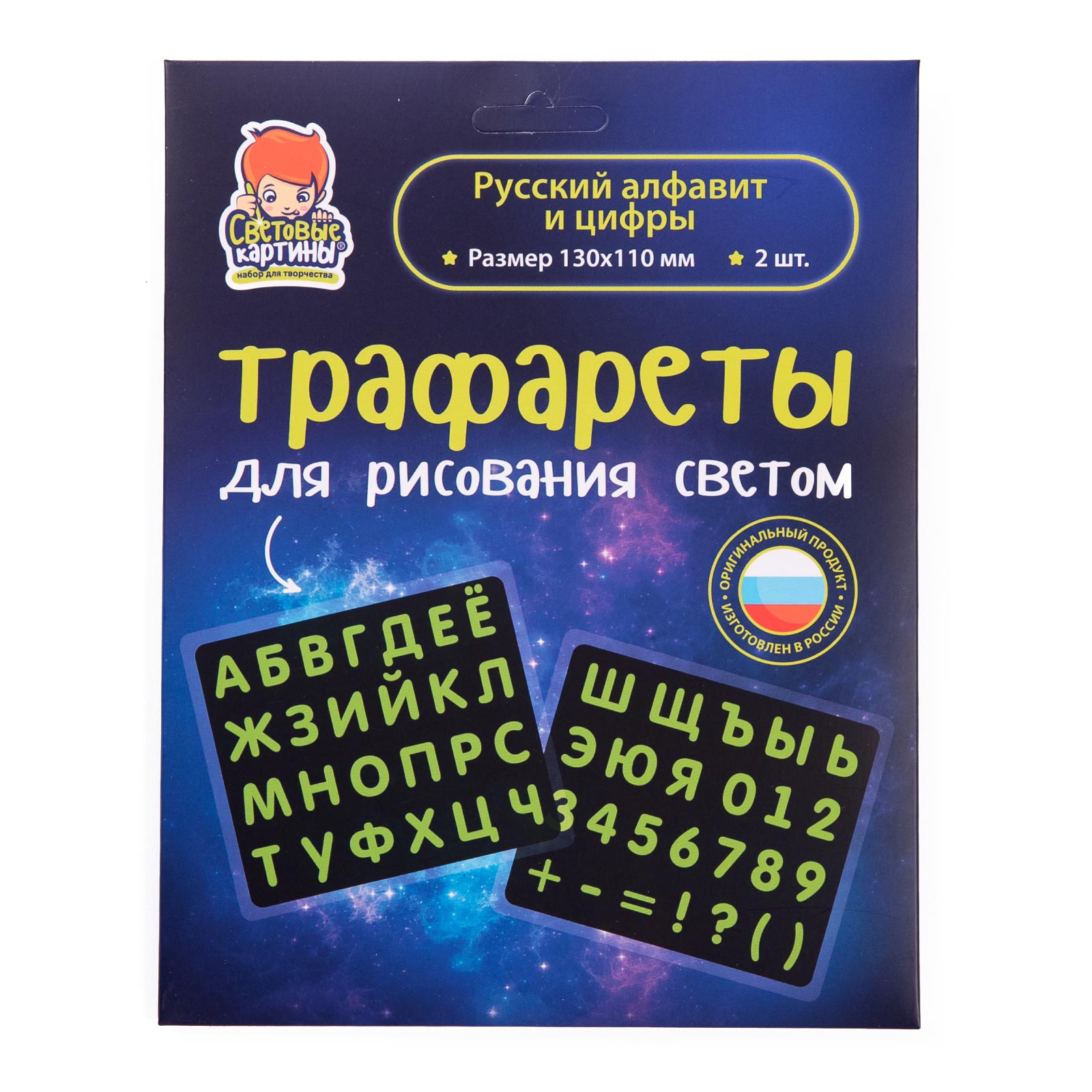 Трафареты для рисования светом Рисуй светом Русский алфавит и цифры - фото 7