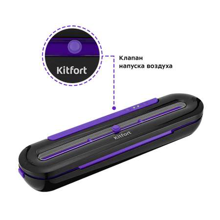 Вакууматор KITFORT КТ-1522-1 черно-фиолетовый