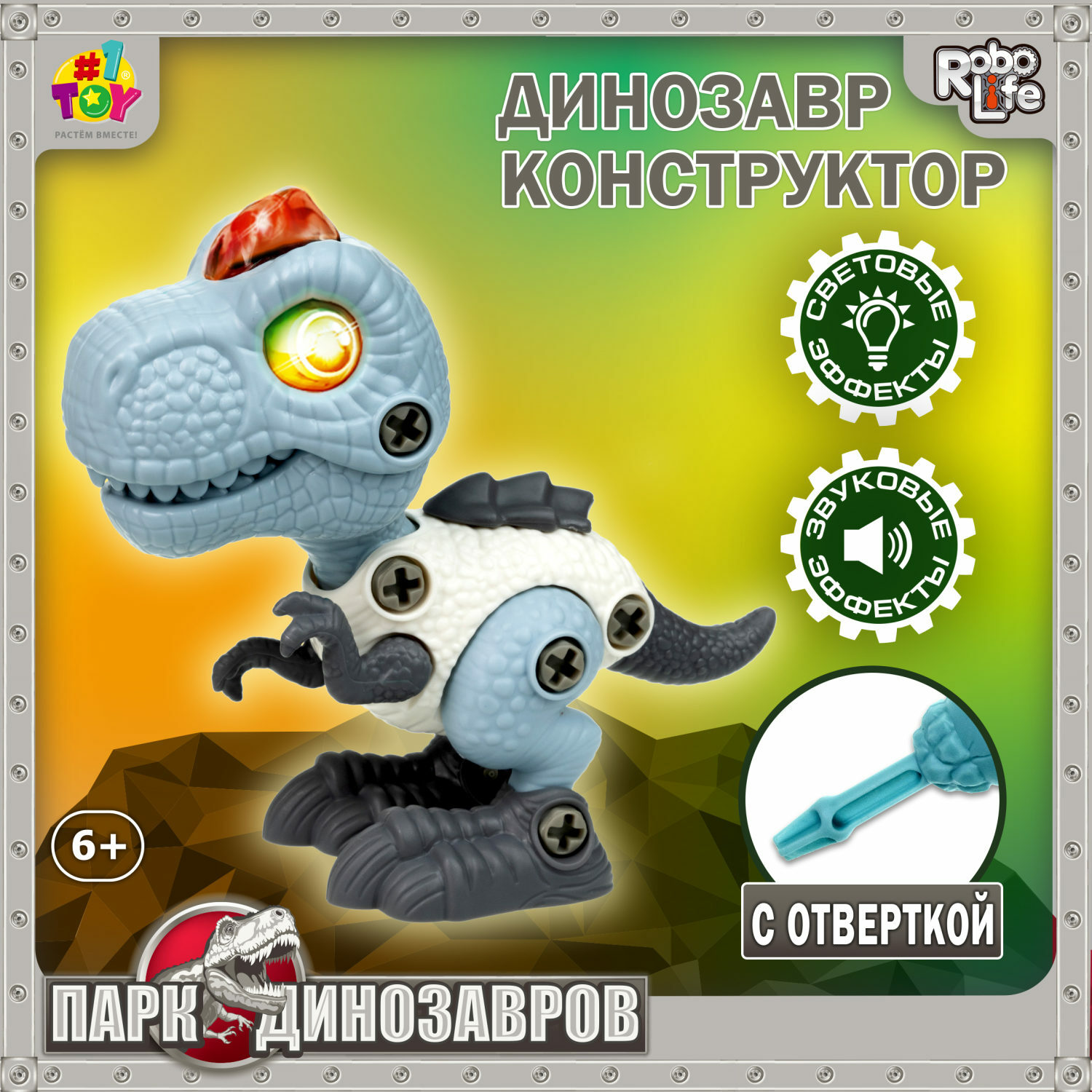 Интерактивная игрушка 1TOY RoboLife Тираннозавр сборная модель конструктор со светом и звуком - фото 1