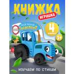 Книжка - игрушка с колёсами Синий трактор «Такой разный транспорт», 10 стр., Синий трактор