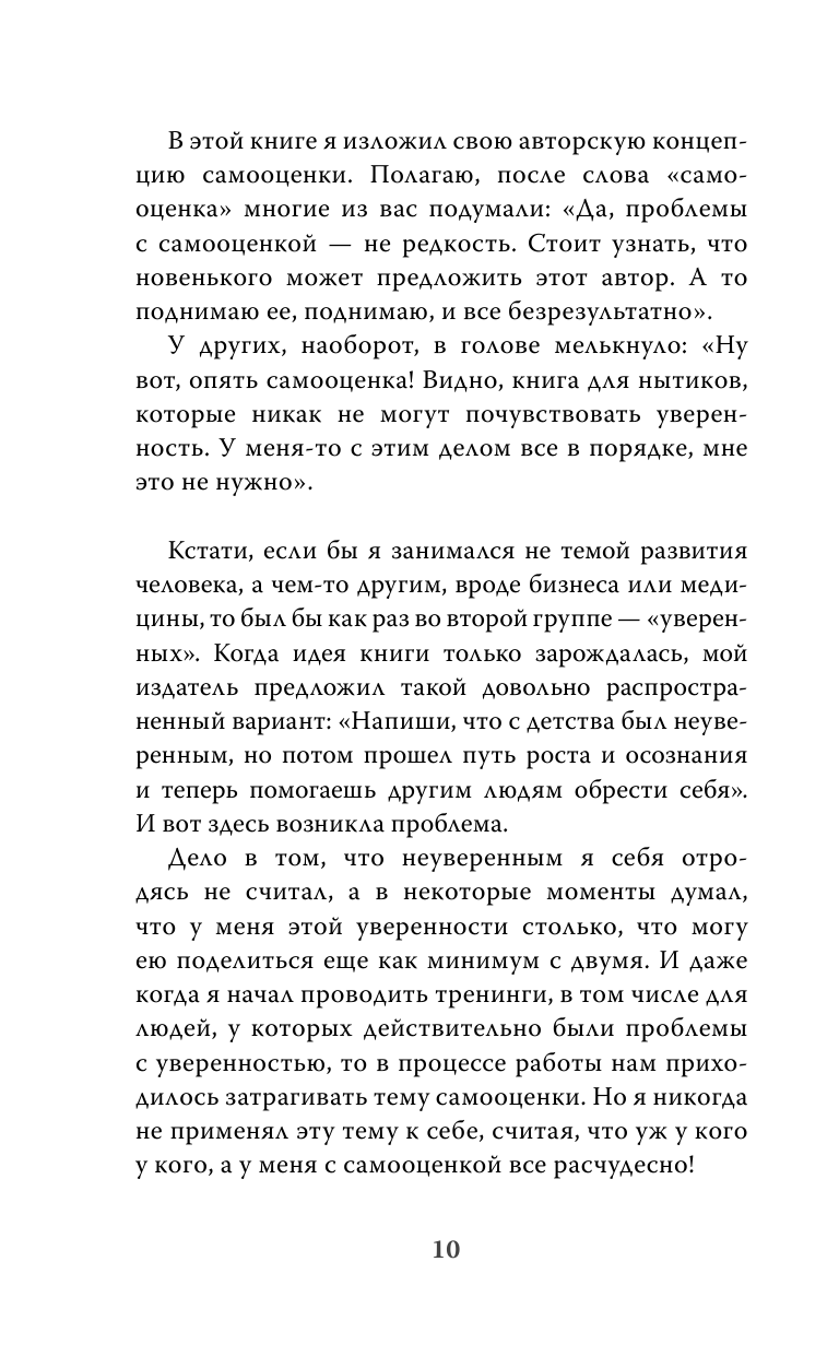 Книга АСТ 7 шагов к стабильной самооценке - фото 12