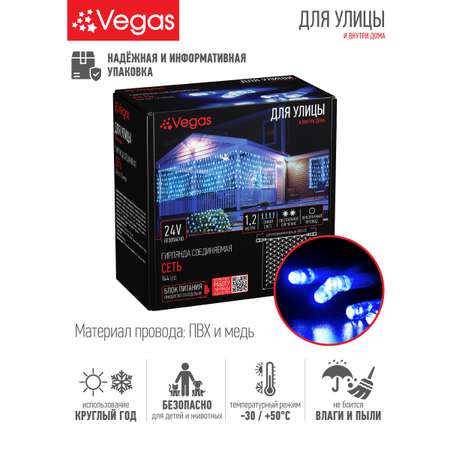 Электрогирлянда-конструктор Vegas 24V Сеть 144 синих LED ламп прозрачный провод 12*15 м