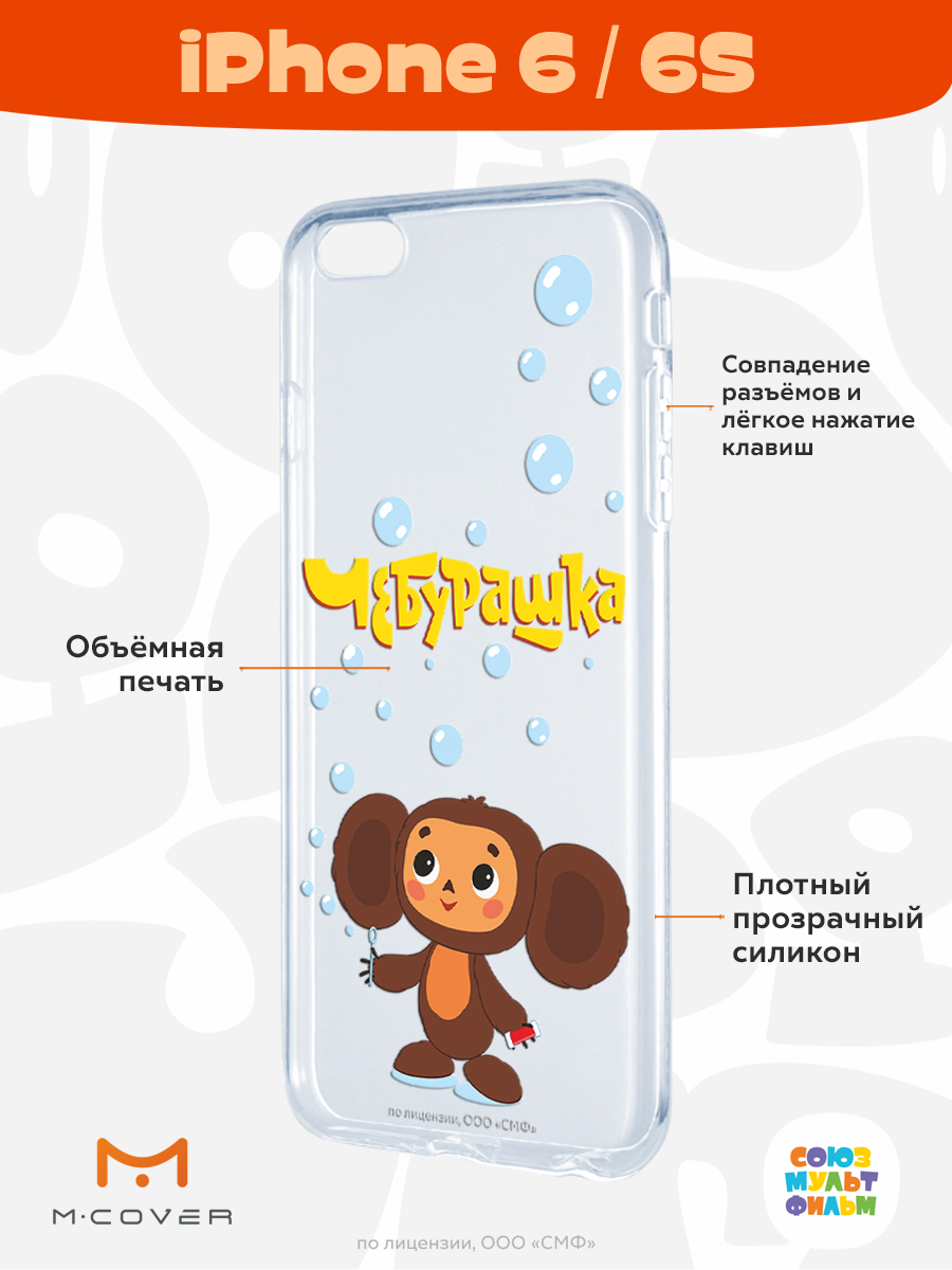 Силиконовый чехол Mcover для смартфона Apple iPhone 6S Союзмультфильм Мыльные пузыри - фото 2