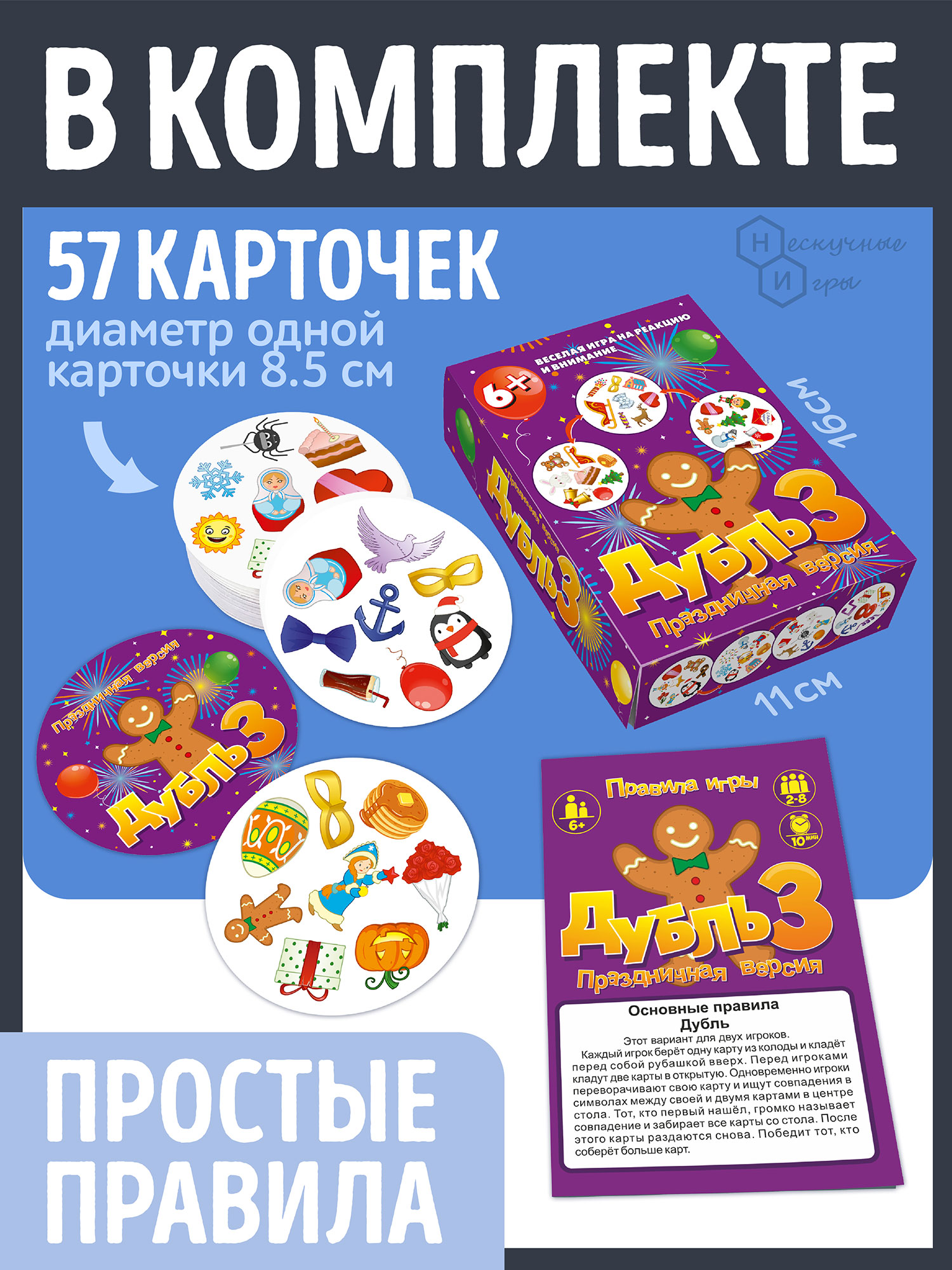 Настольная игра Нескучные игры Дубль 3. Праздничная - фото 10