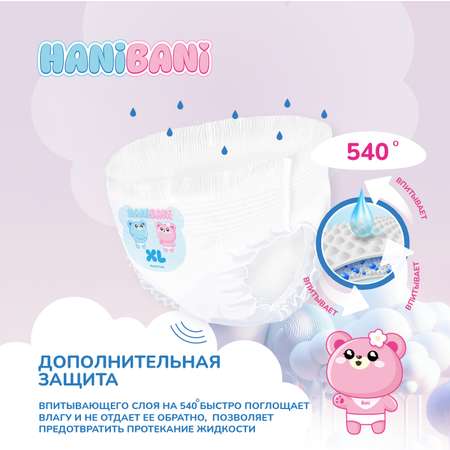 Подгузники-трусики HANIBANI Comfort 5 XL 12-17 кг 50 шт