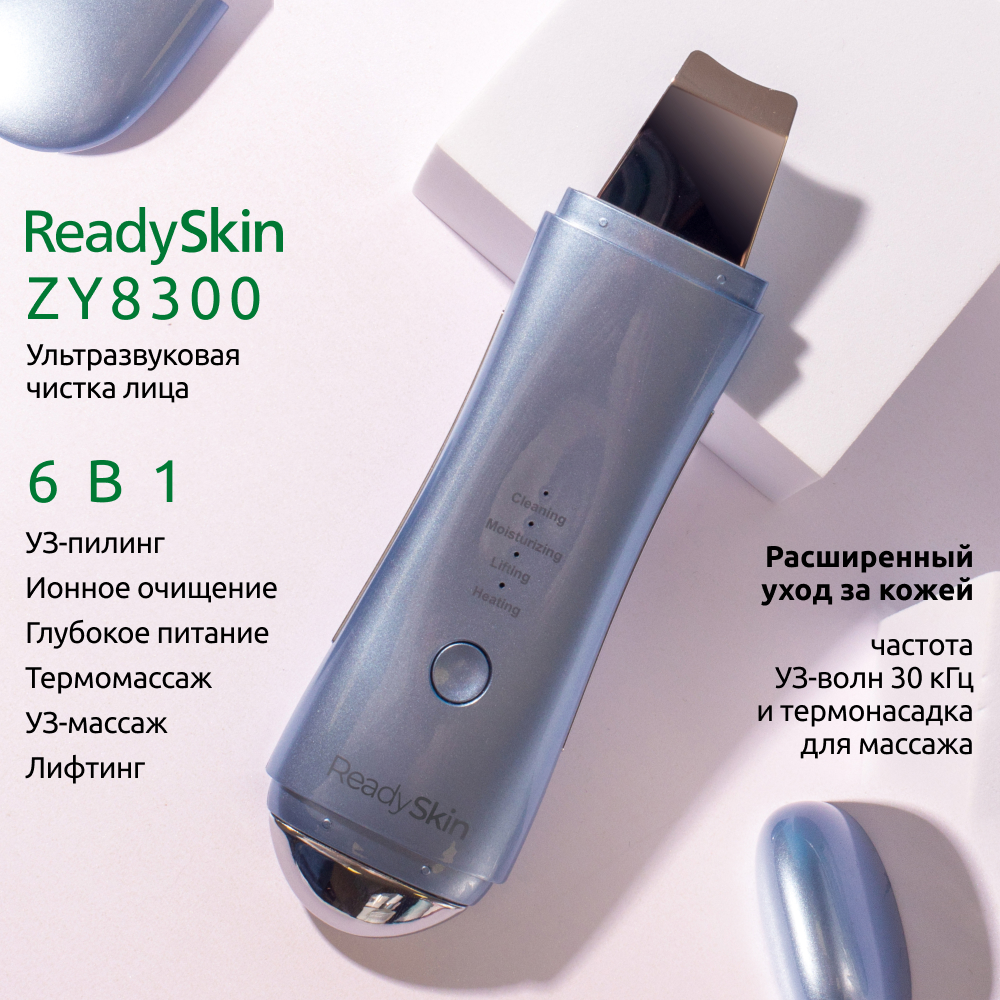 Прибор ReadySkin ZY8300 для ультразвуковой чистки лица - фото 2