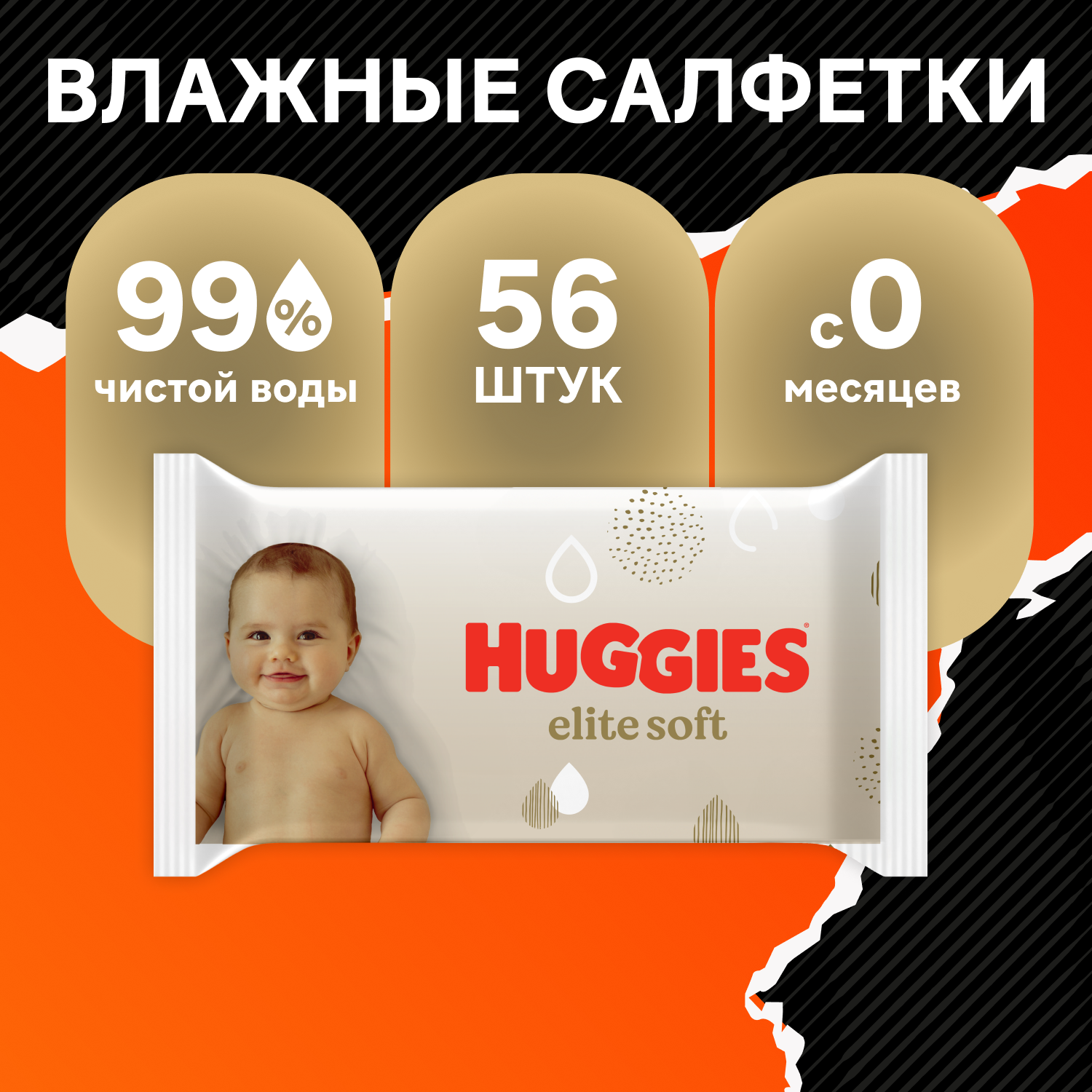 Влажные салфетки Huggies Elite Soft для новорожденных 56шт - фото 1