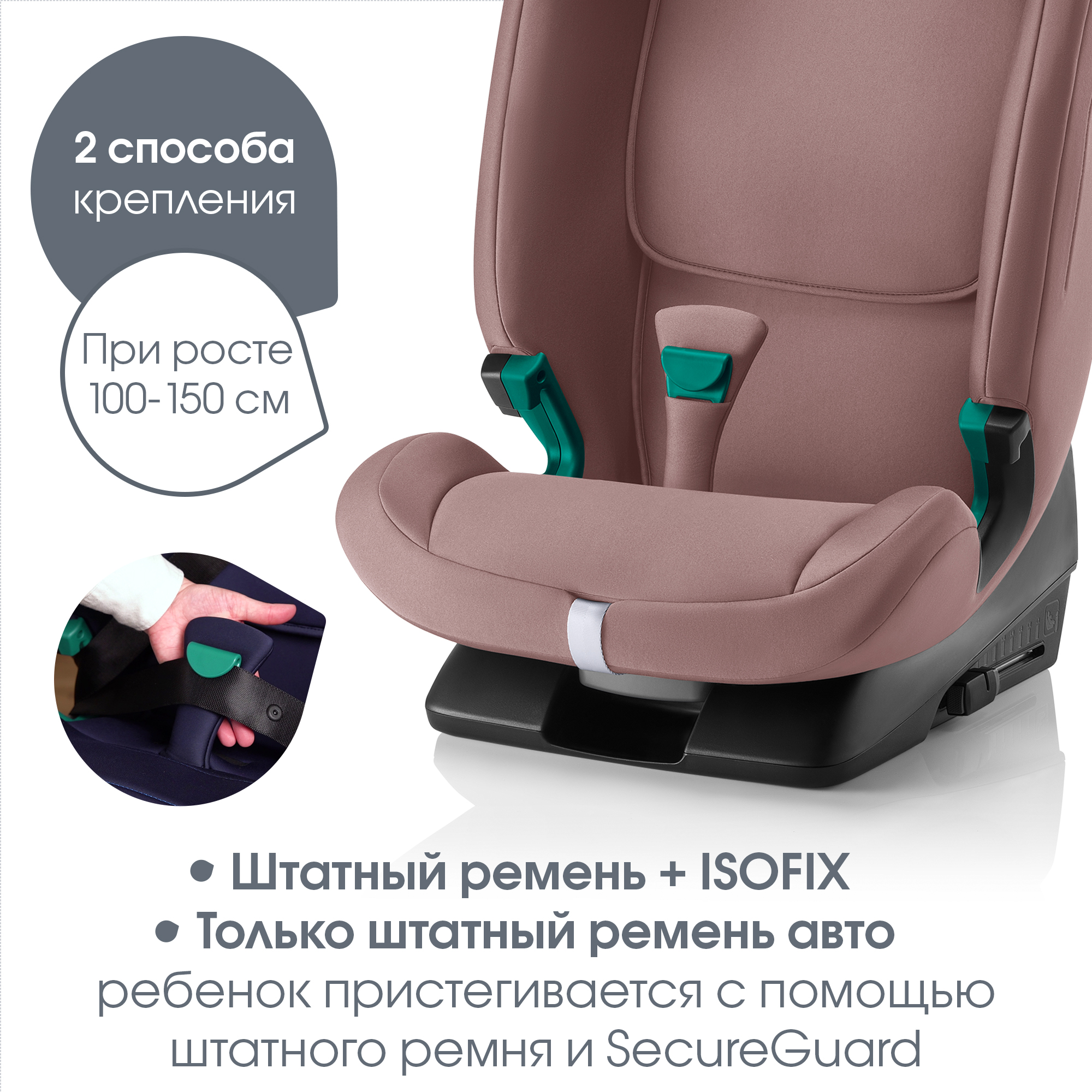 Детское автокресло Britax Roemer Evolvafix Dusty Rose - фото 9