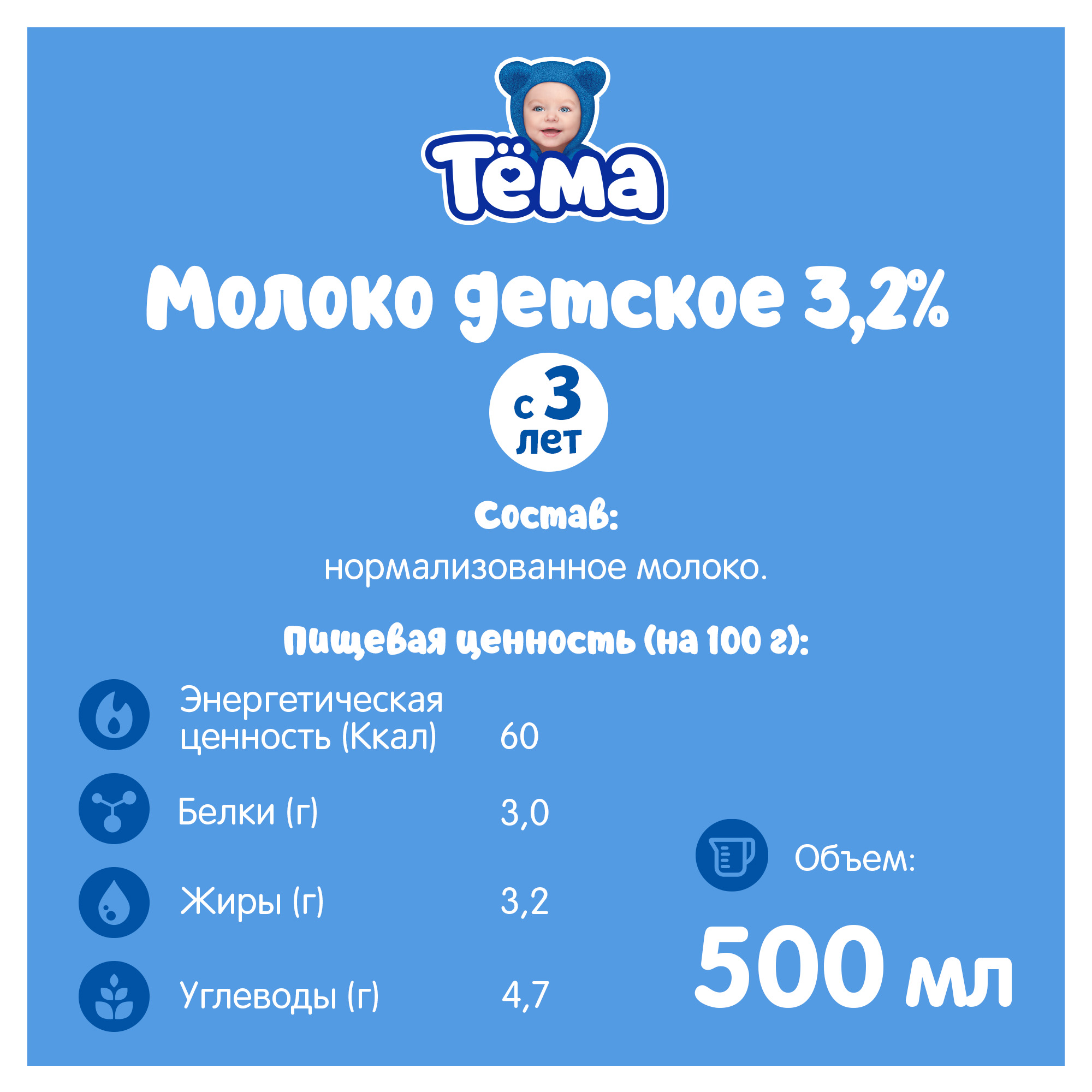 Молоко детское Тёма питьевое ультрапастеризованное с кальцием 3,2% 500 мл  купить по цене 70 ₽ в интернет-магазине Детский мир