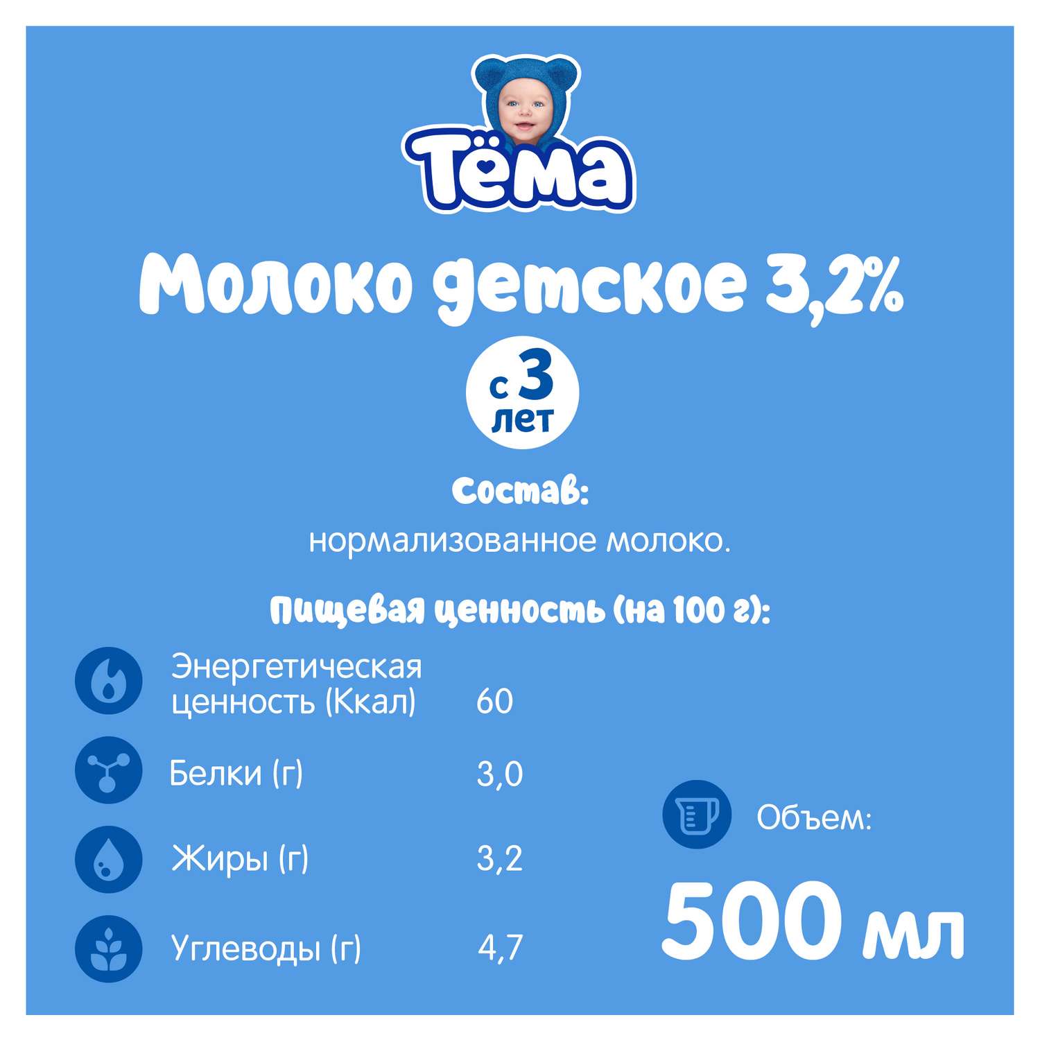 Молоко детское Тёма питьевое ультрапастеризованное с кальцием 3,2% 500 мл - фото 2