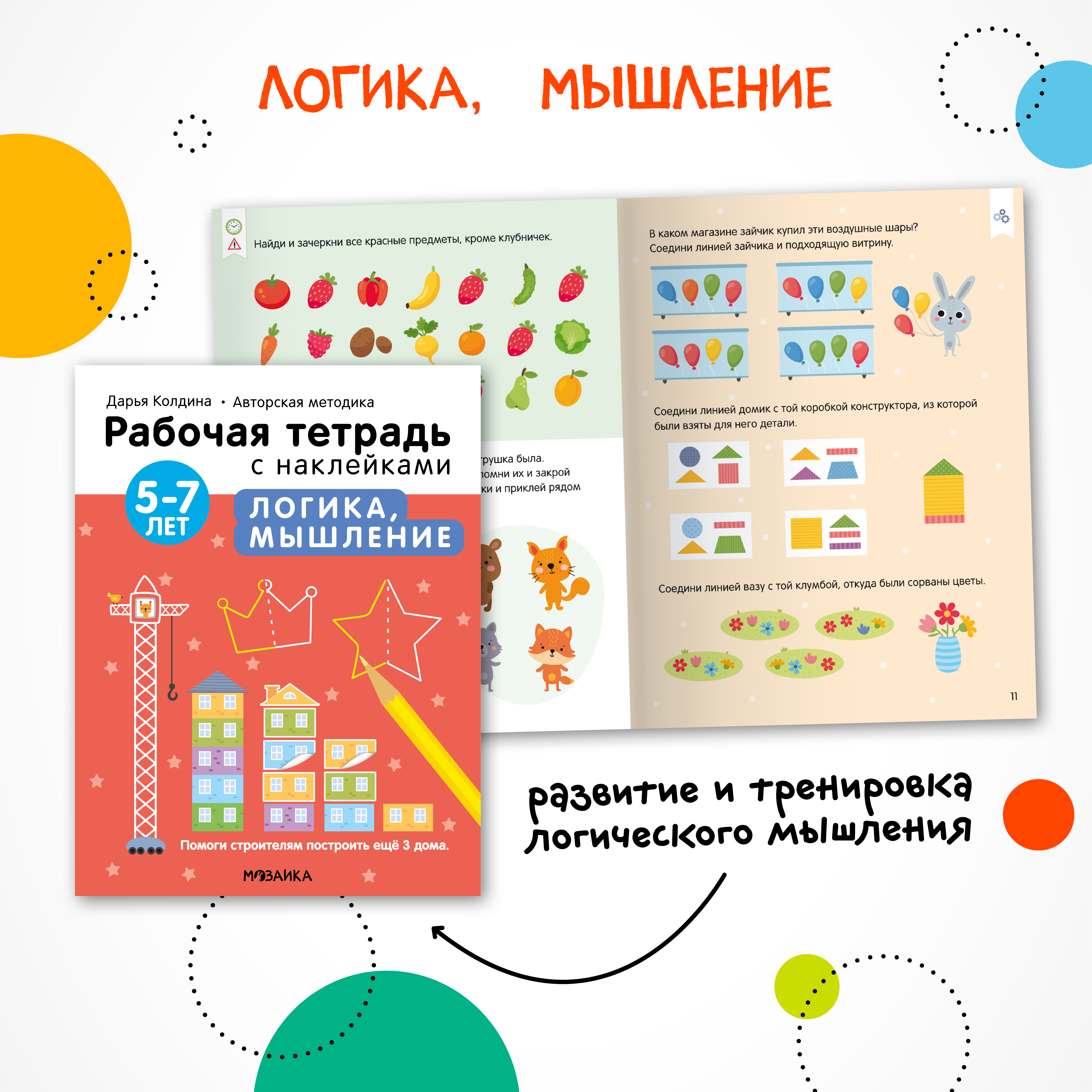 Набор книг МОЗАИКА kids Рабочие тетради с наклейками для детей 5-7 лет. Методика Д. Колдиной. 4 шт. - фото 3