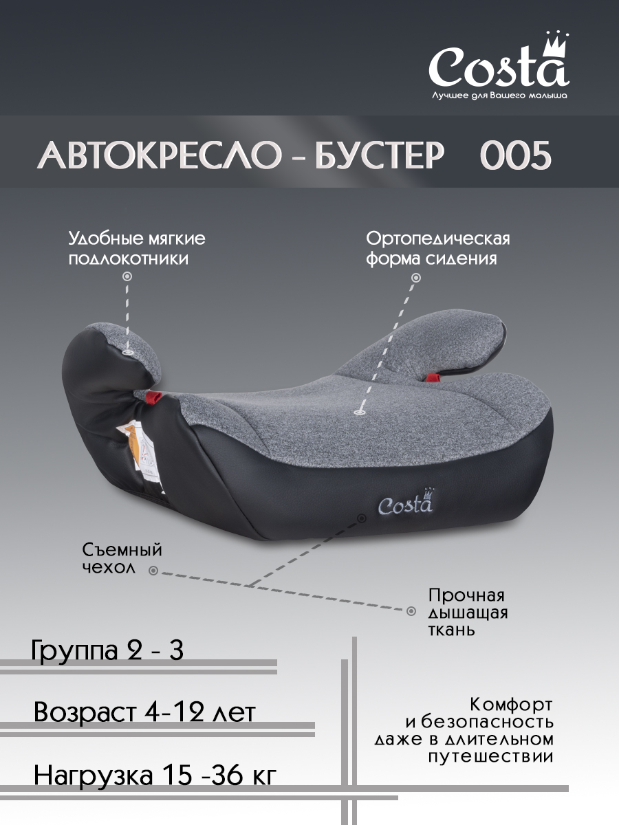 Автокресло детское бустер Costa YB804A - фото 2