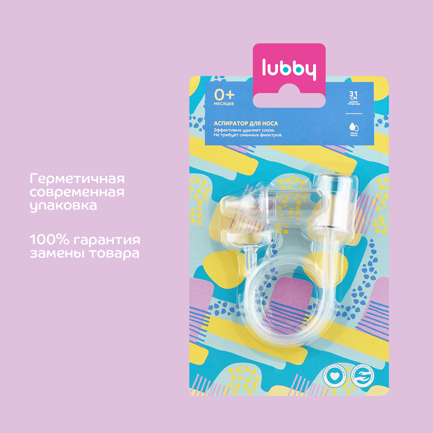 Аспиратор для носа LUBBY Чистый носик, от 0 мес