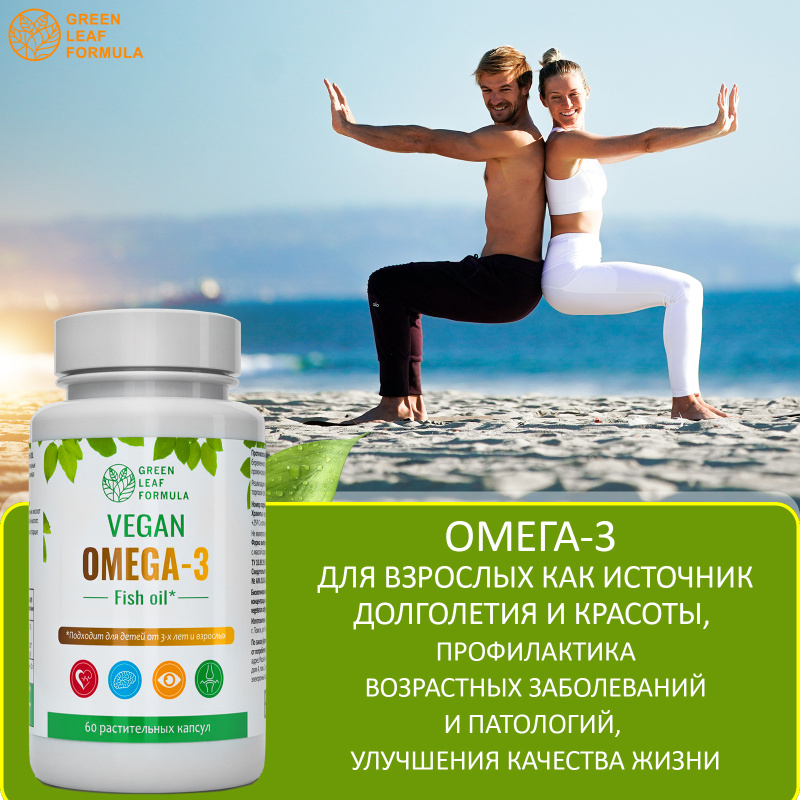 Омега 3 капсула веган Green Leaf Formula рыбий жир витамины для детей от 3 лет и взрослых вегетарианская - фото 6