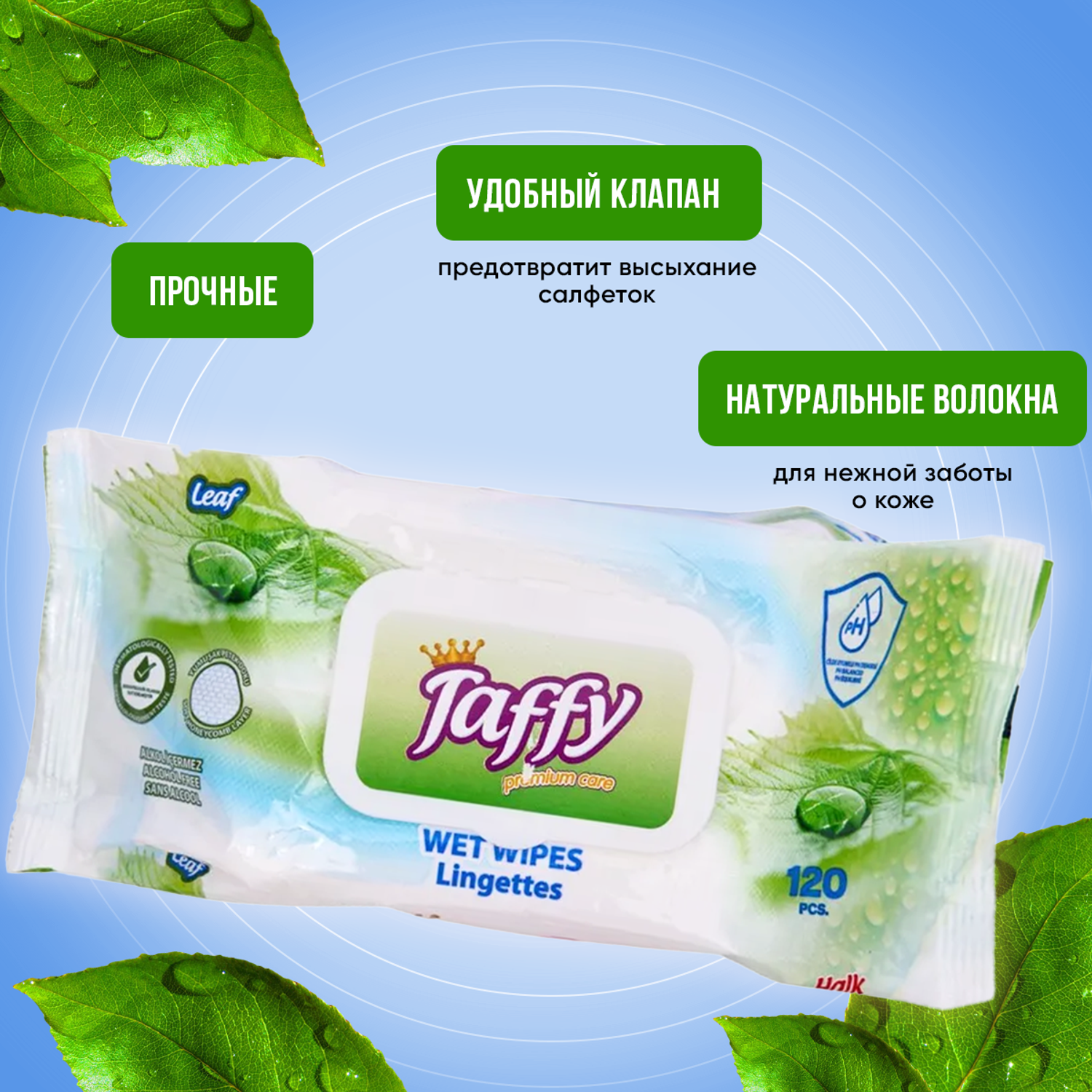 Гигиенические влажные салфетки Taffy Premium Care Детские 120 шт - фото 1