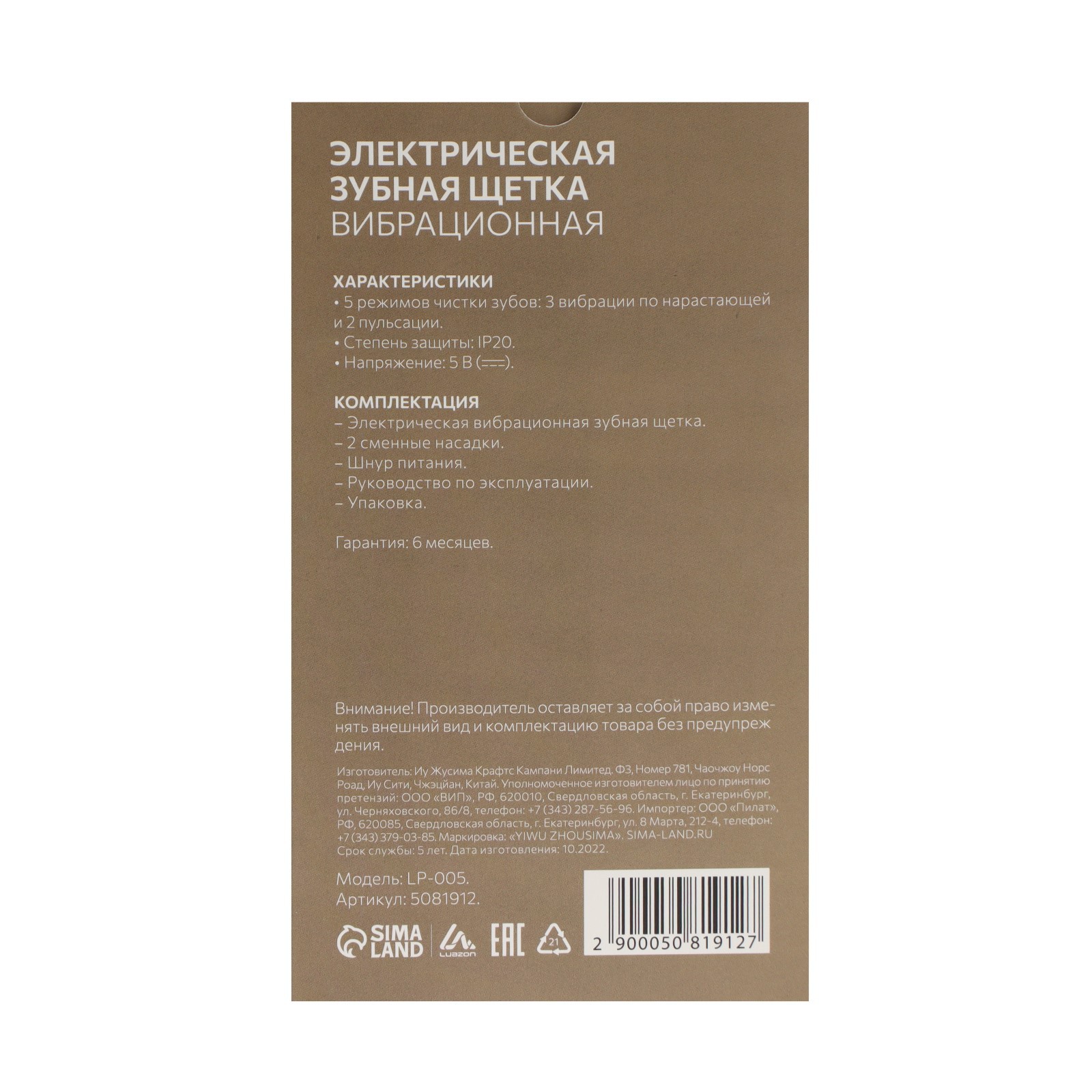 Электрическая зубная щётка Luazon Home LP005 вибрационная 2 насадки от АКБ - фото 13