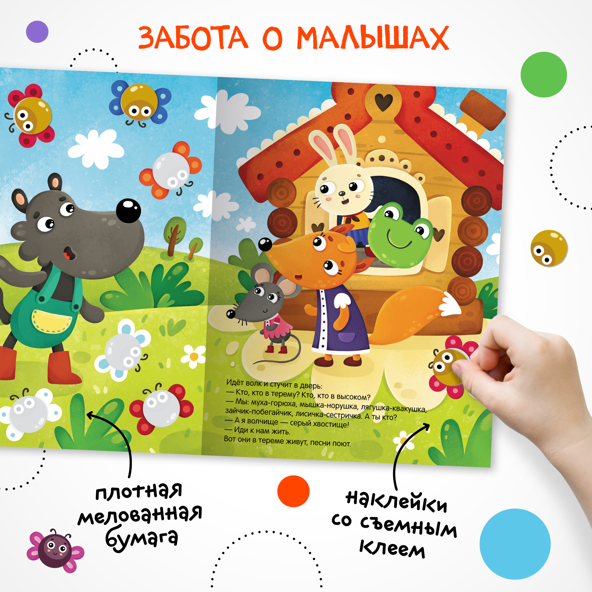 Набор книг МОЗАИКА kids Сказки с кружочками. 4 книги с наклейками - фото 7