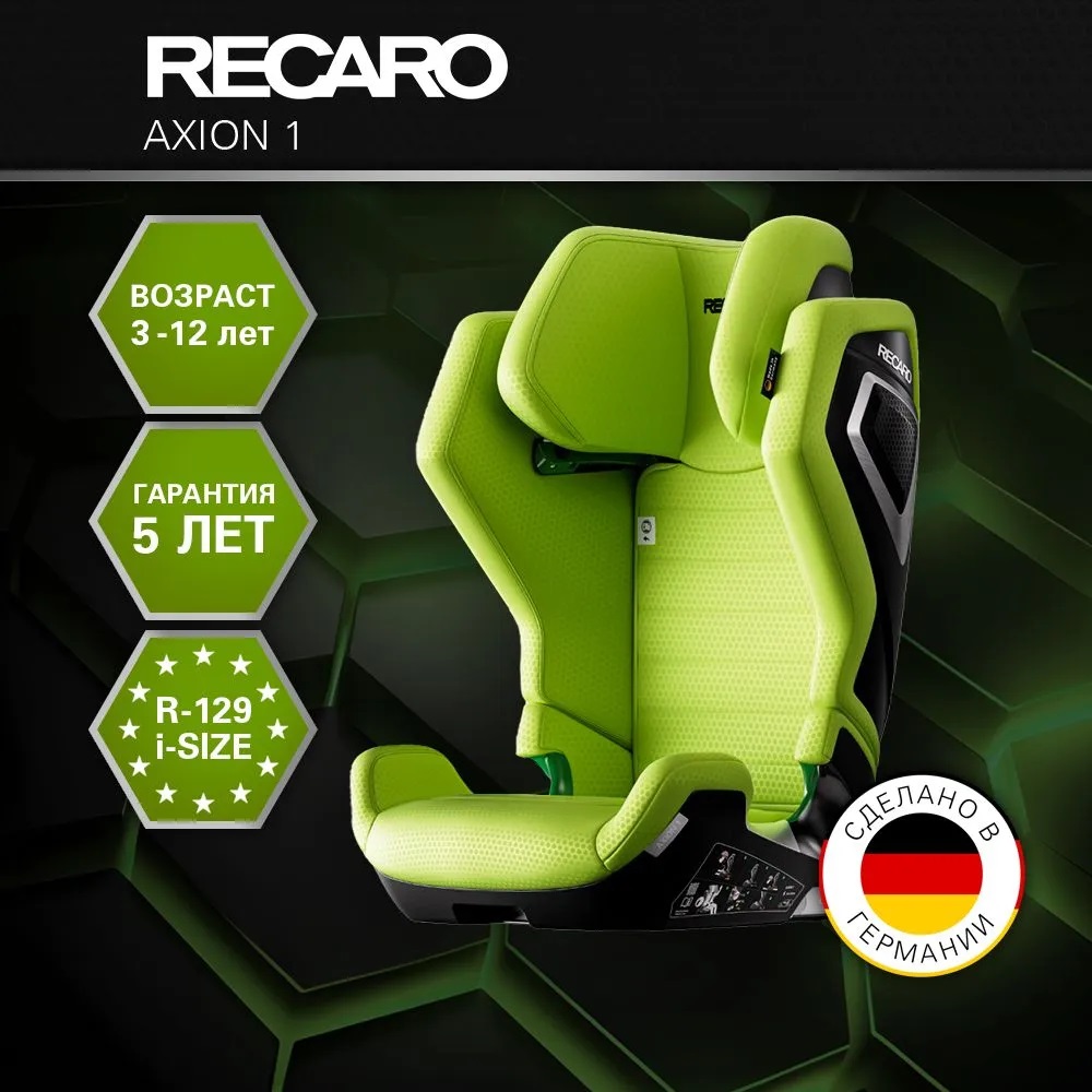 Автокресло Recaro Axion Isofix 2/3 (15-36 кг) - фото 1