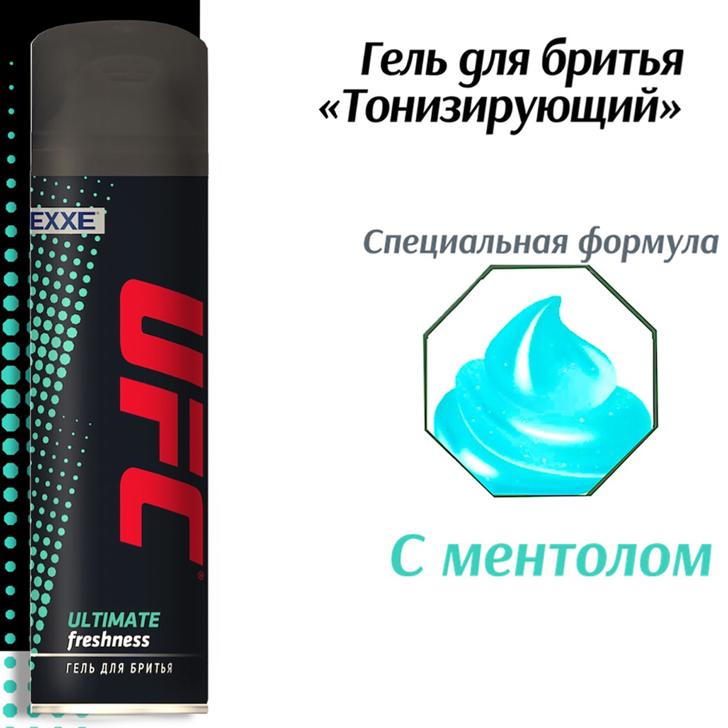 Гель для бритья EXXE UFC ulrimate freshness 200 мл - фото 3