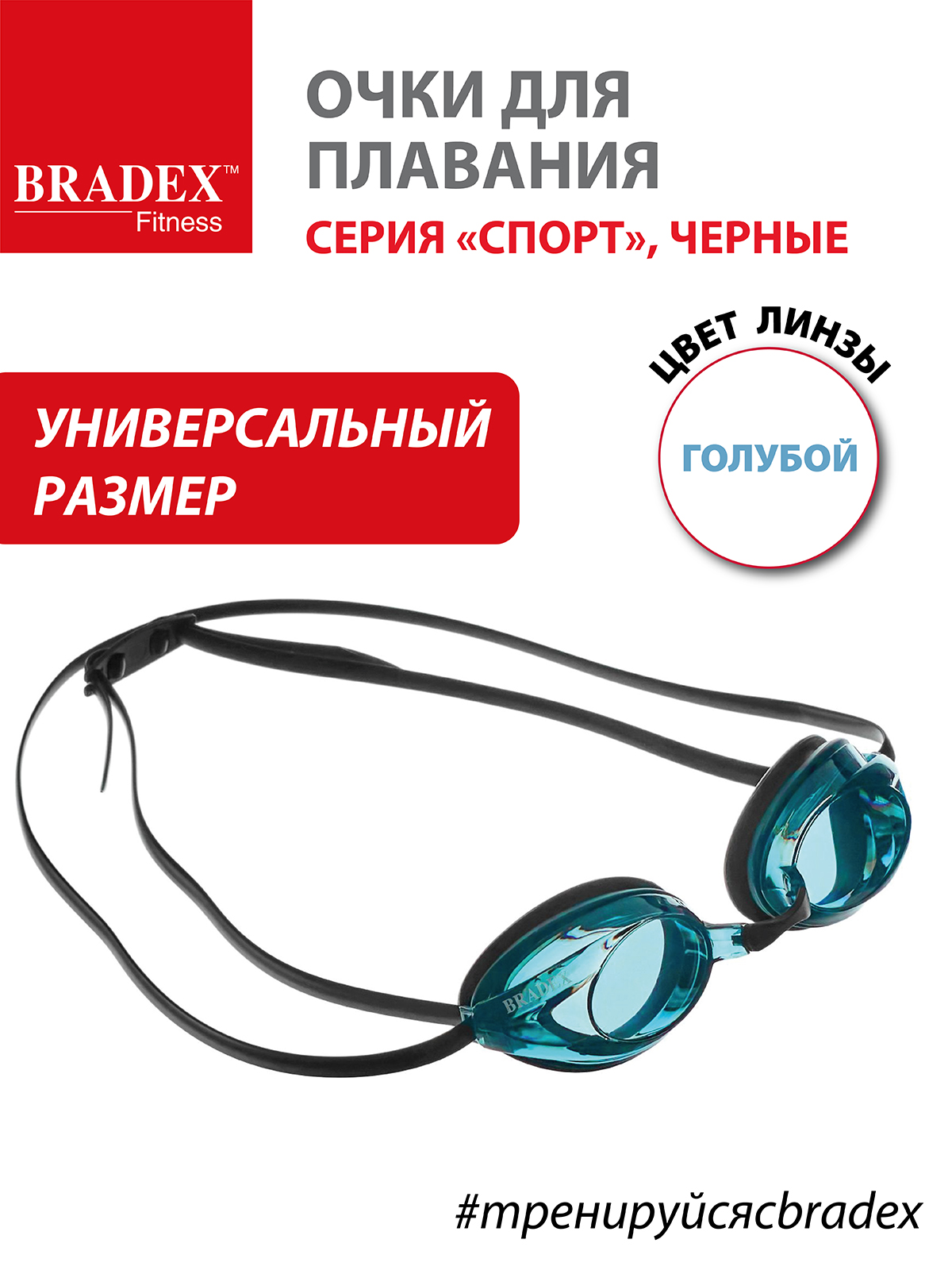 Очки для плавания BRADEX серия Спорт черные c голубыми линзами - фото 1