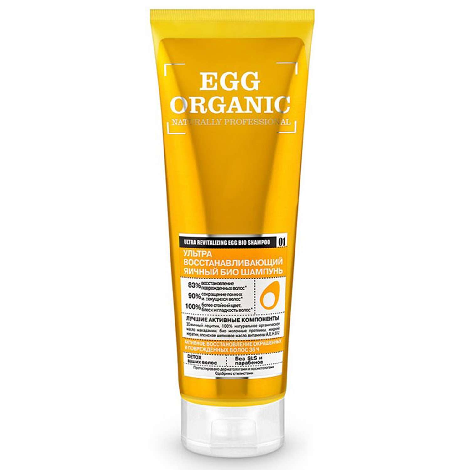Шампунь для волос Organic Shop Professional Био органик яичный 250 мл - фото 4