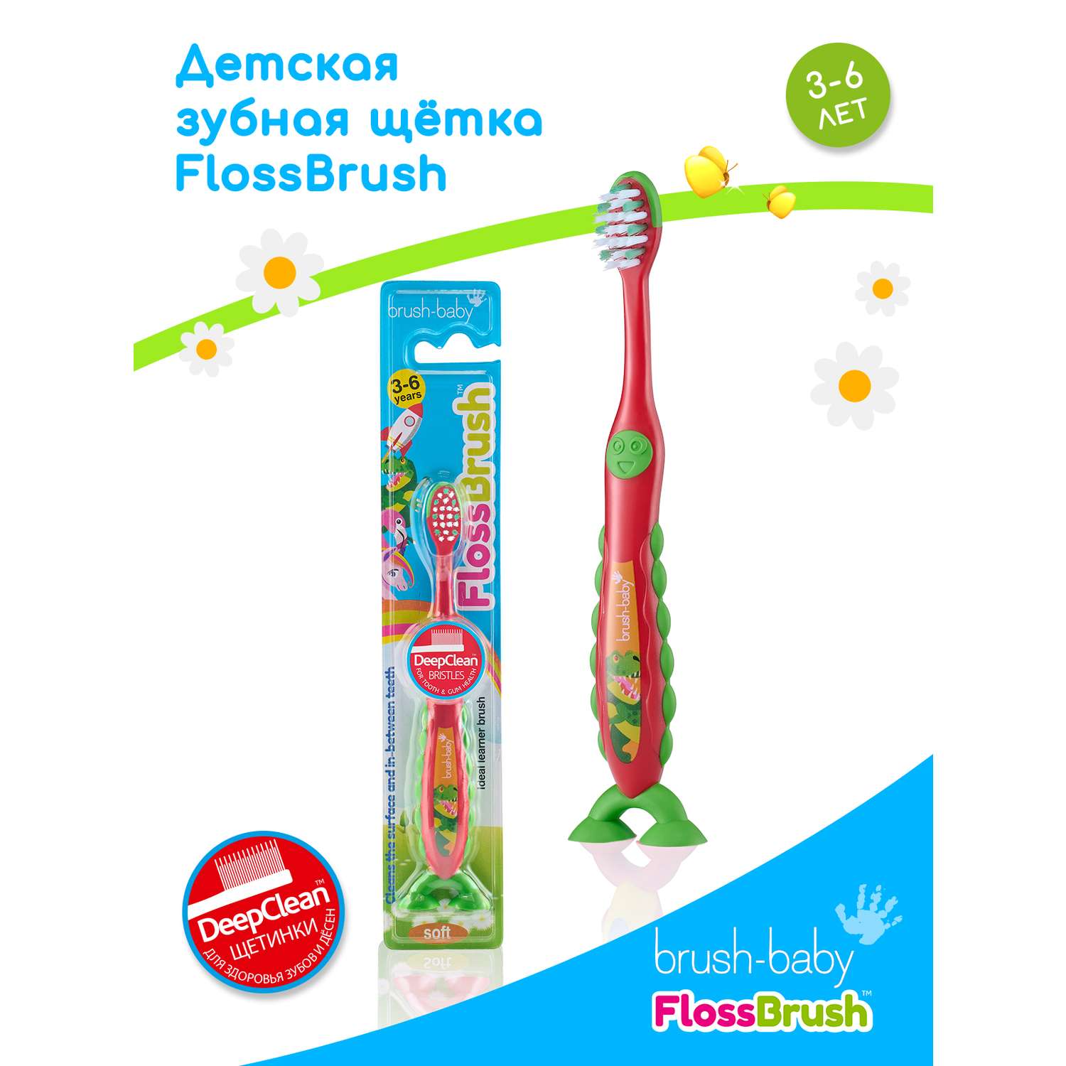 Зубная щетка Brush-Baby FlossBrush 3-6 лет Динозавр - фото 2