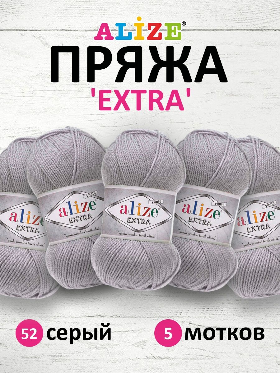 Пряжа Alize универсальная для вязания кардиганов игрушек Extra акрил 100 гр 220 м 5 мотков 52 серый - фото 1