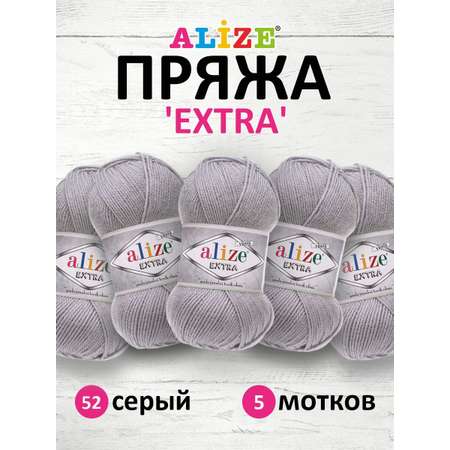 Пряжа Alize универсальная для вязания кардиганов игрушек Extra акрил 100 гр 220 м 5 мотков 52 серый