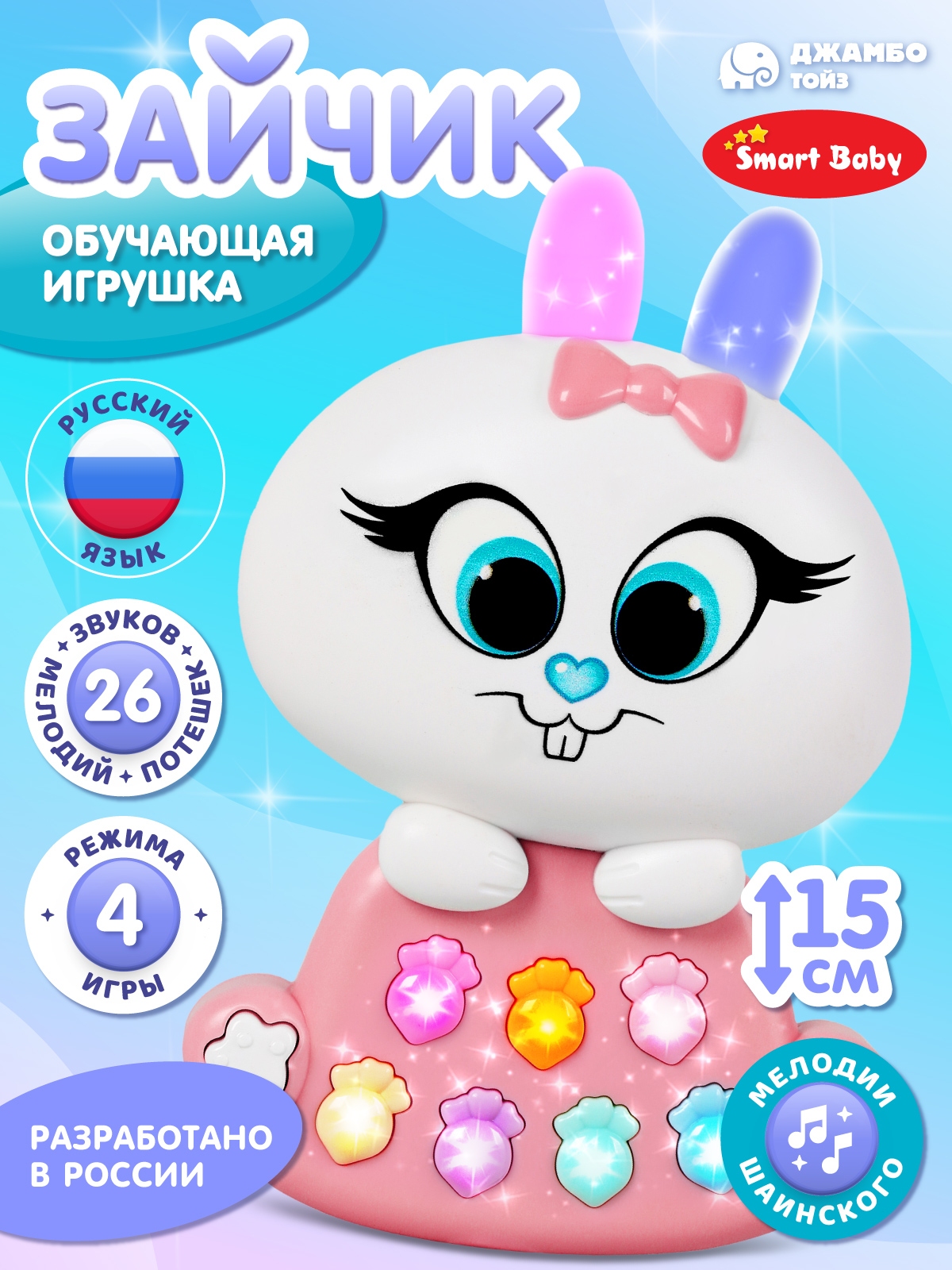 Игрушка развивающая ДЖАМБО Музыкальный зайчик - фото 1