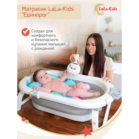 Матрас LaLa-Kids для купания новорожденных Единорог бирюзовый