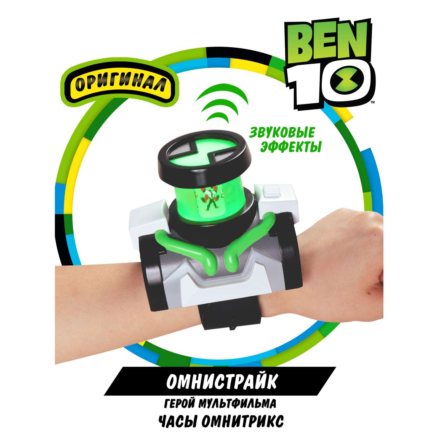 Игровой набор BEN 10 Часы Омнистрайк - фото 1