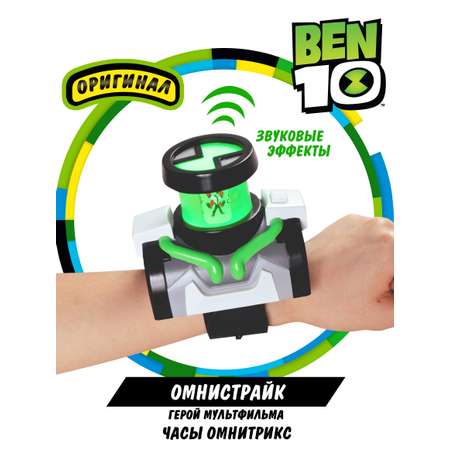 Игровой набор BEN 10 Часы Омнистрайк