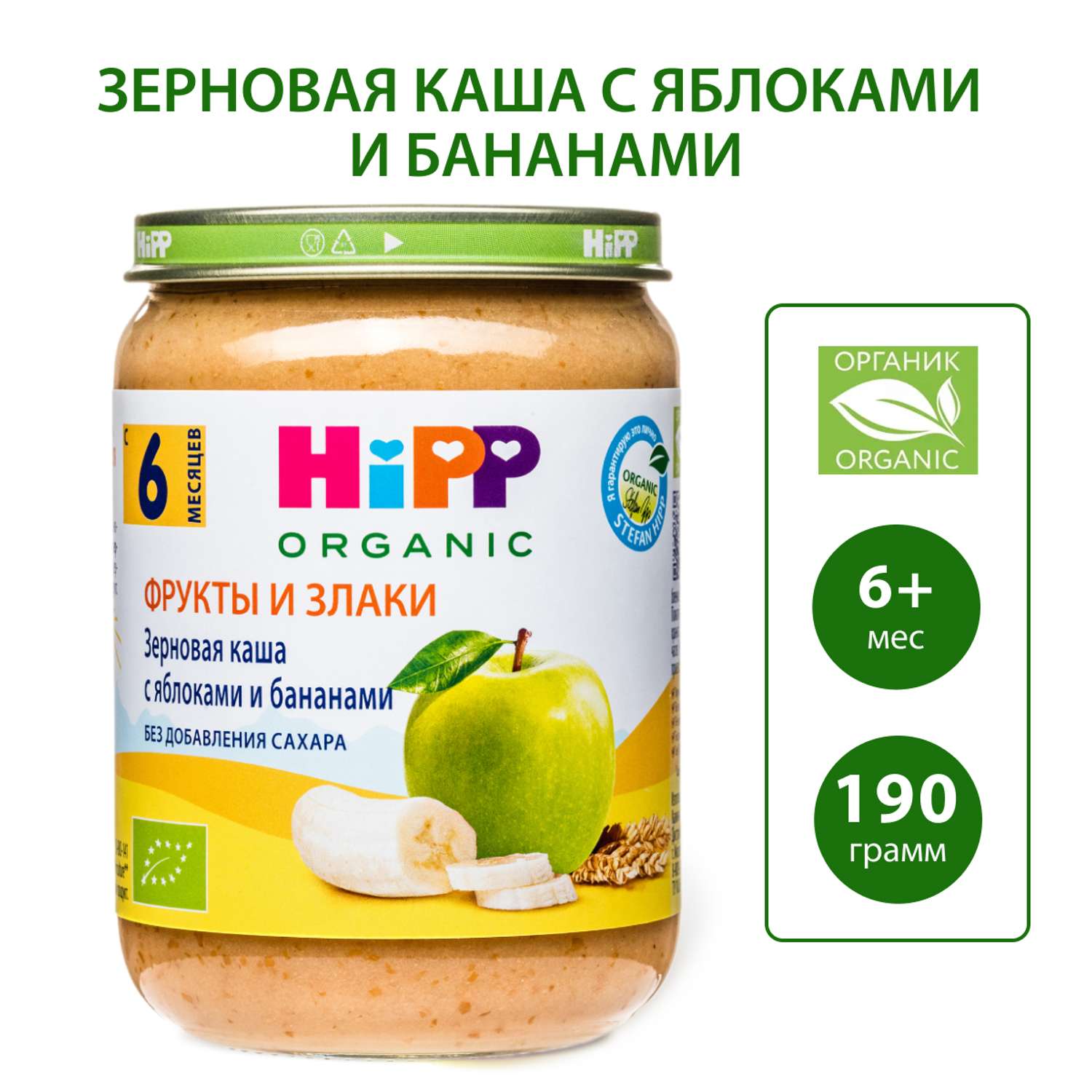 Каша Hipp зерновая яблоко-банан 190 г с 6 месяцев - фото 1