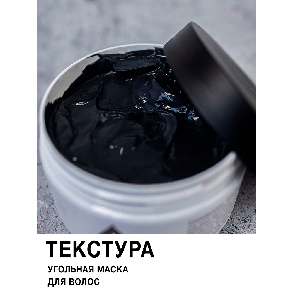 Маска для волос Lerato Cosmetic угольная с эффектом восстановления от химических процедур 300 мл - фото 5