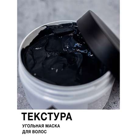 Маска для волос Lerato Cosmetic угольная с эффектом восстановления от химических процедур 300 мл