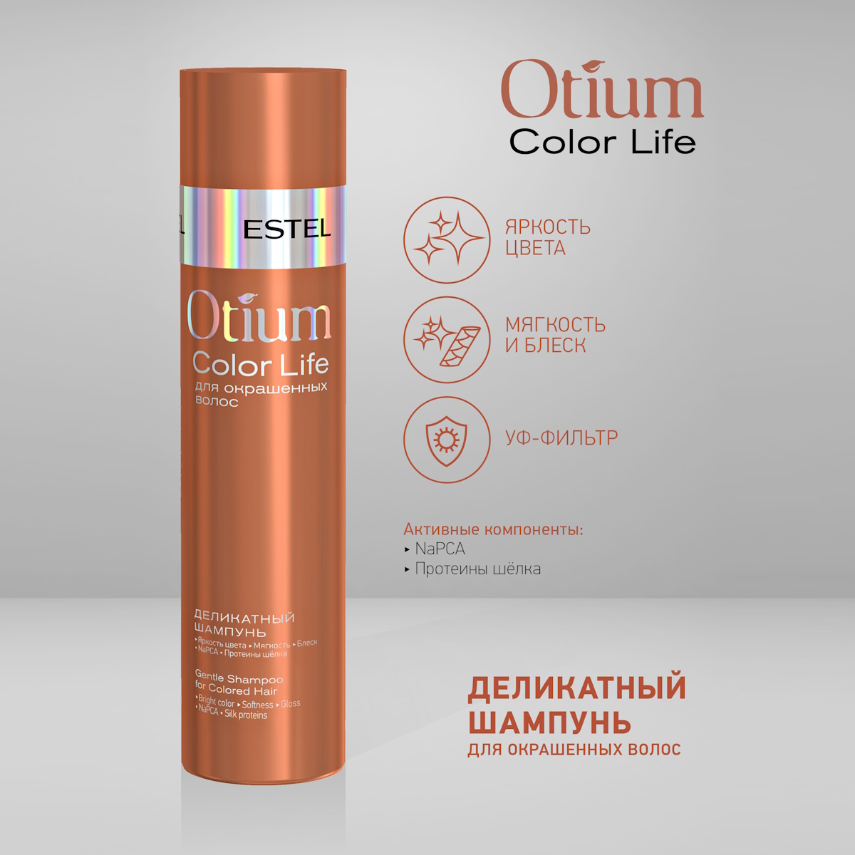 Косметический набор ESTEL otium color life для окрашенных волос 250+200 мл - фото 4