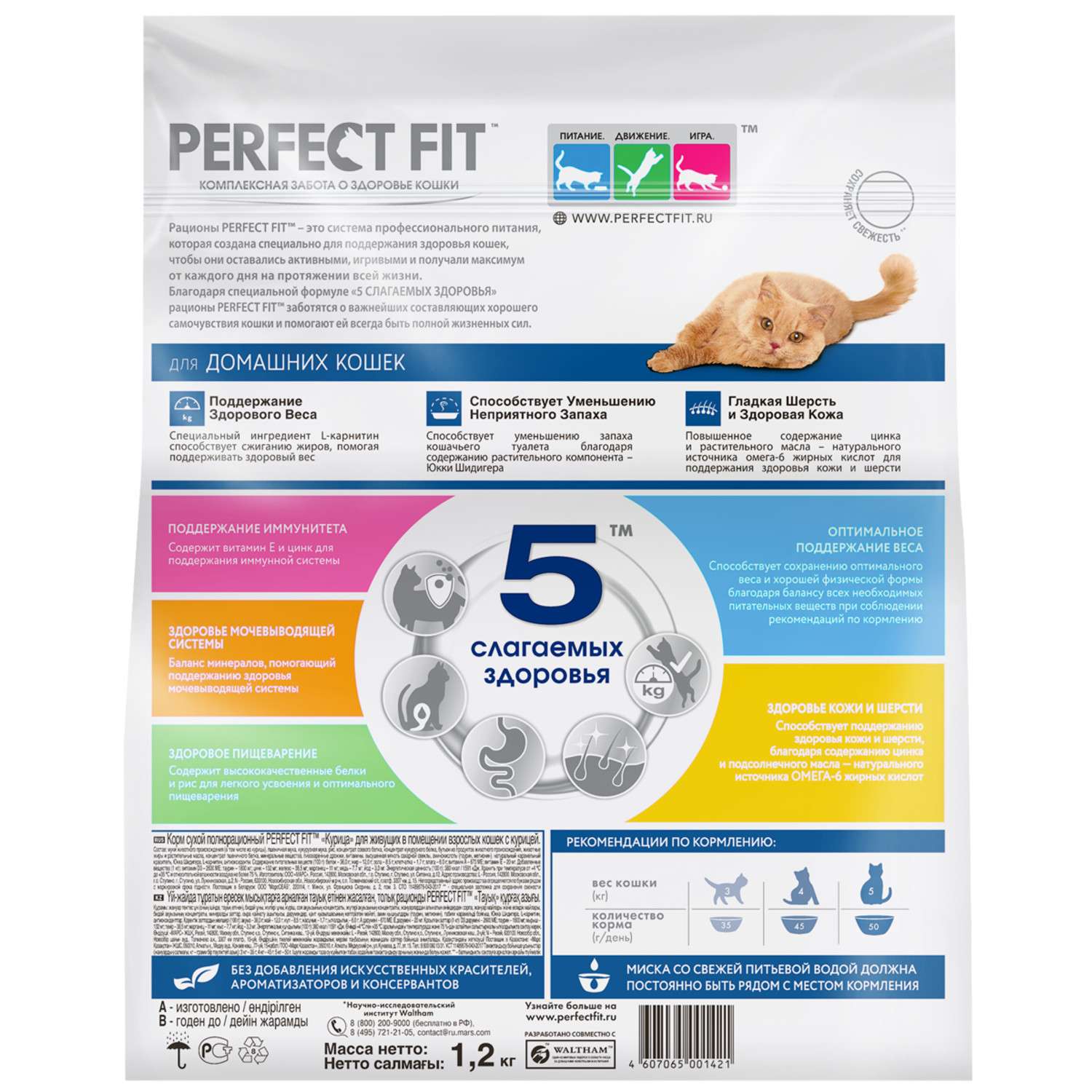 Perfect fit tm. Корм для кошек Перфект фит для домашних кошек. Сухой корм Перфект фит для кошек для домашних. Корм Перфект фит для стерилизованных 1.2.