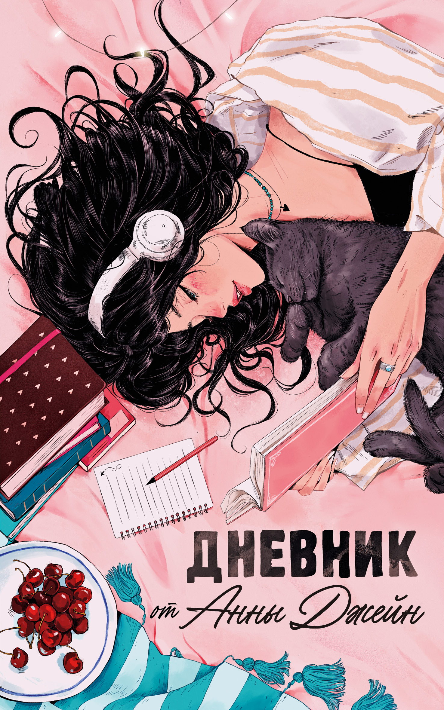 Книга Clever Читательский дневник от Анны Джейн - фото 1