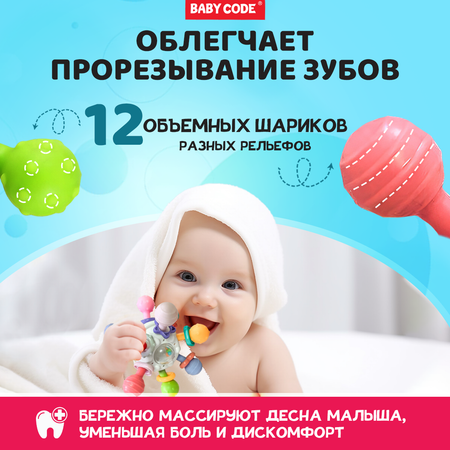 Погремушка прорезыватель Baby Code развивающий Сфера Атом