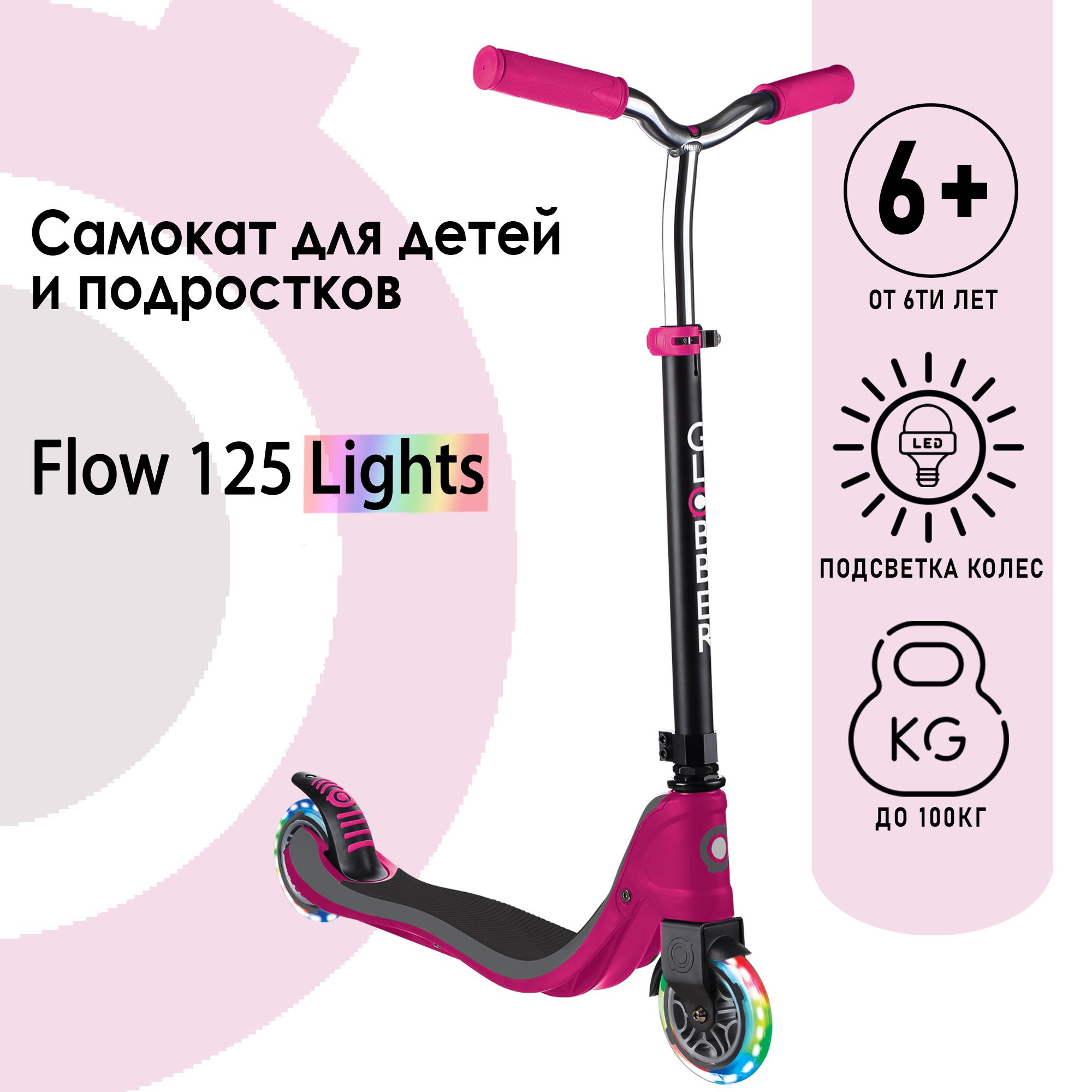 Самокат Globber FLOW 125 LIGHT Фиолетовый - фото 1