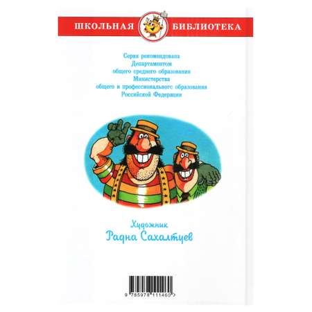 Книга Лада Приключения капитана Врунгеля