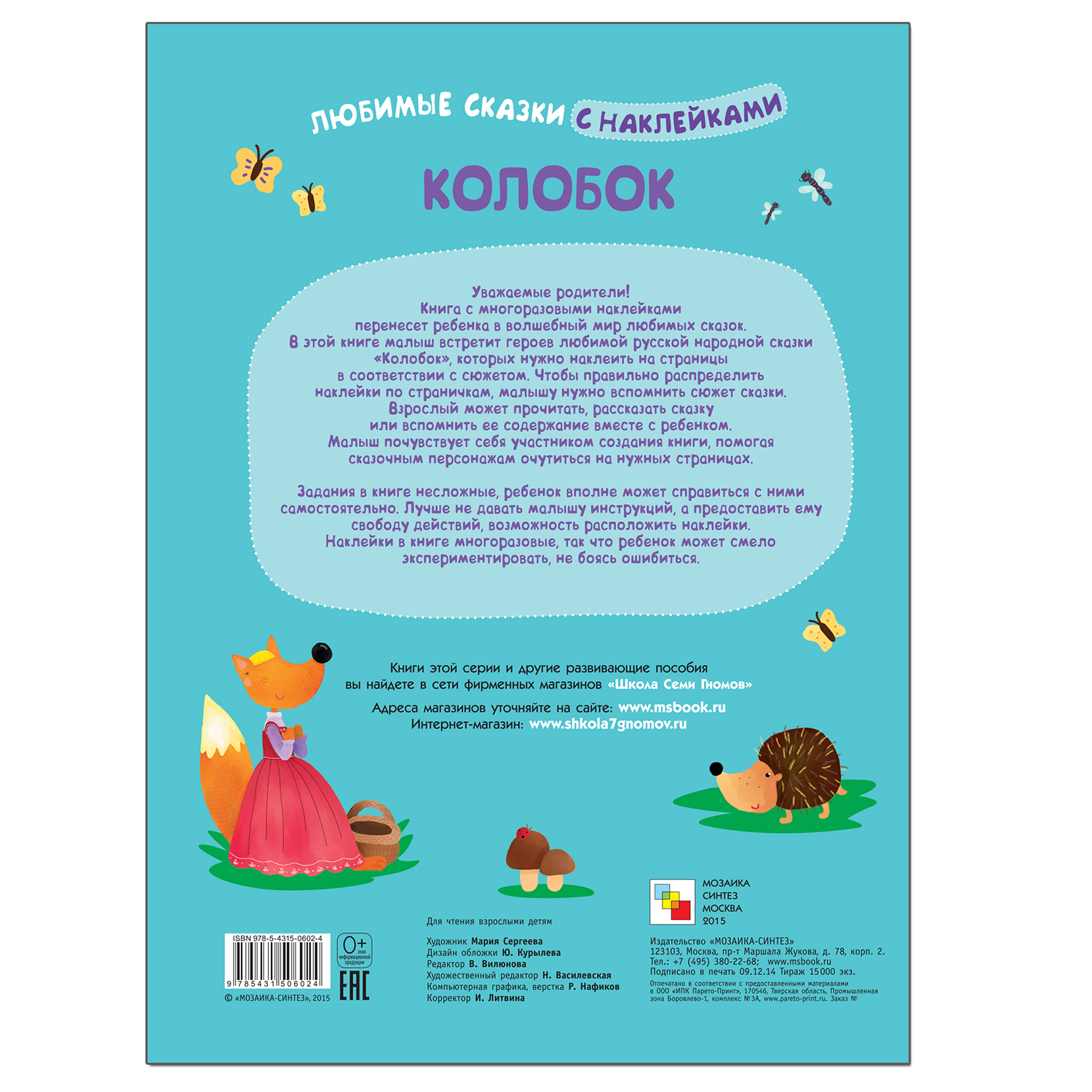 Книжка с наклейками МОЗАИКА kids Колобок - фото 6