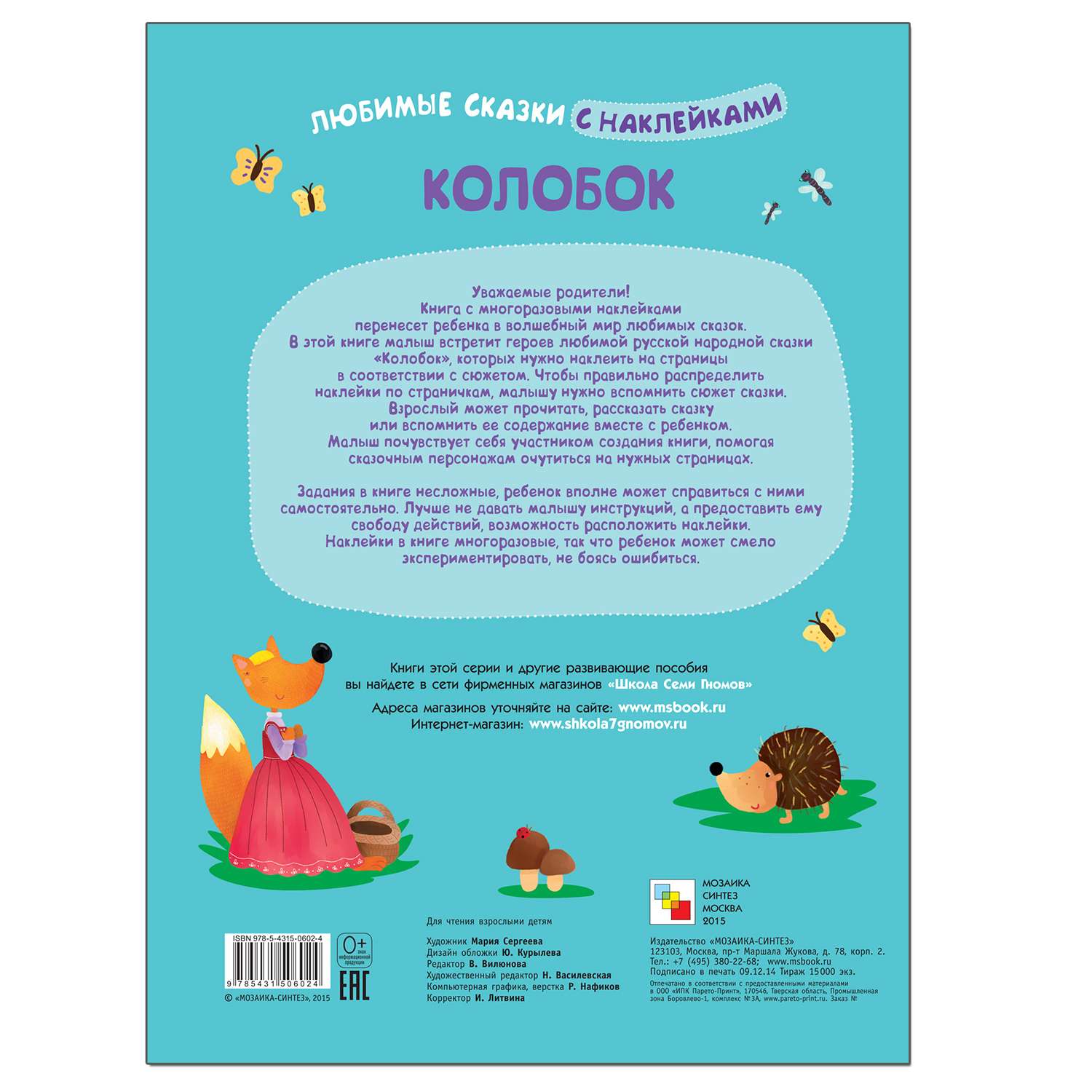 Книжка с наклейками МОЗАИКА kids Колобок - фото 6