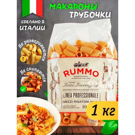 Макароны Rummo Паста Медзи Ригатоне 51 1000 гр