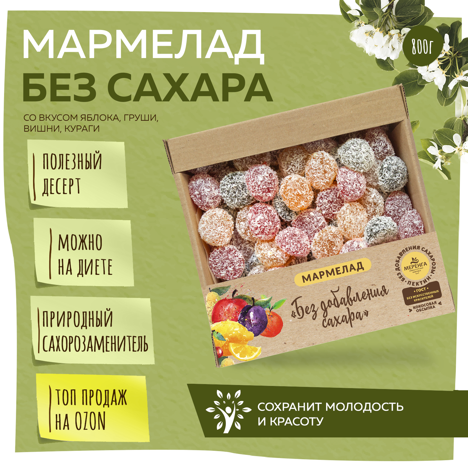 Мармелад МЕРЕНГА без сахара 0.8 кг - фото 2