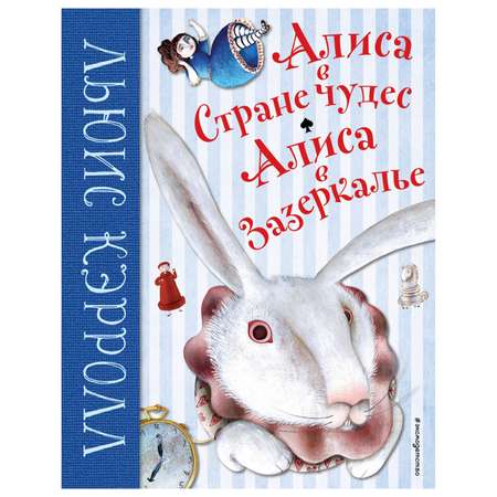 Книга Эксмо Алиса в Стране чудес иллюстрации Пелузо