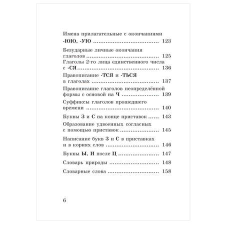 Книга АСТ Абсолютная грамотность за 15минут 1-4классы