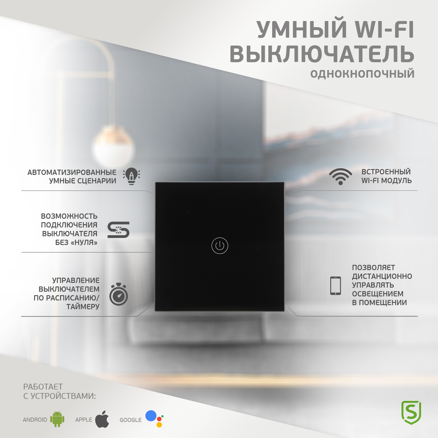 Умный выключатель SECURIC Wi-Fi однокнопочный черный купить по цене 2601 ₽  в интернет-магазине Детский мир