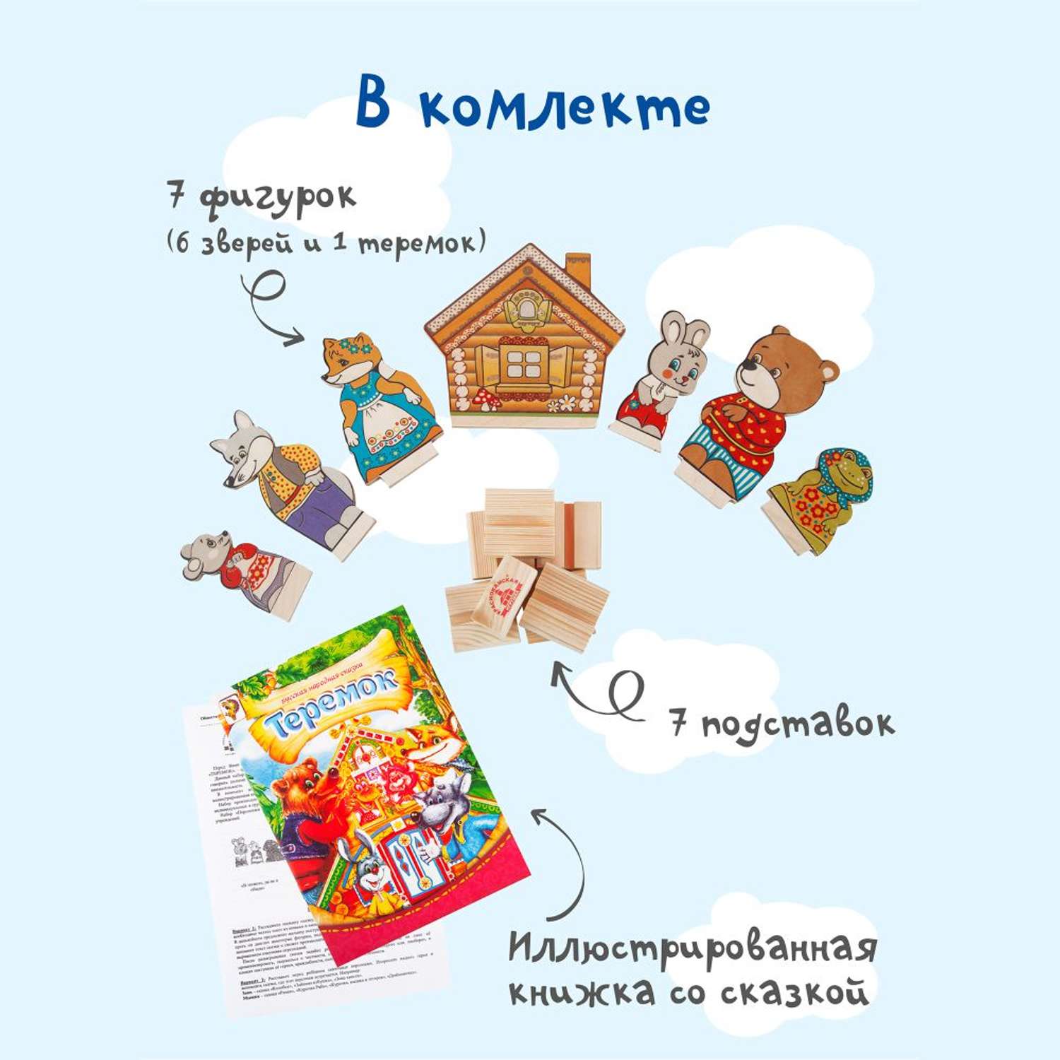 Набор Краснокамская игрушка Персонажи сказки Теремок 111180 - фото 6